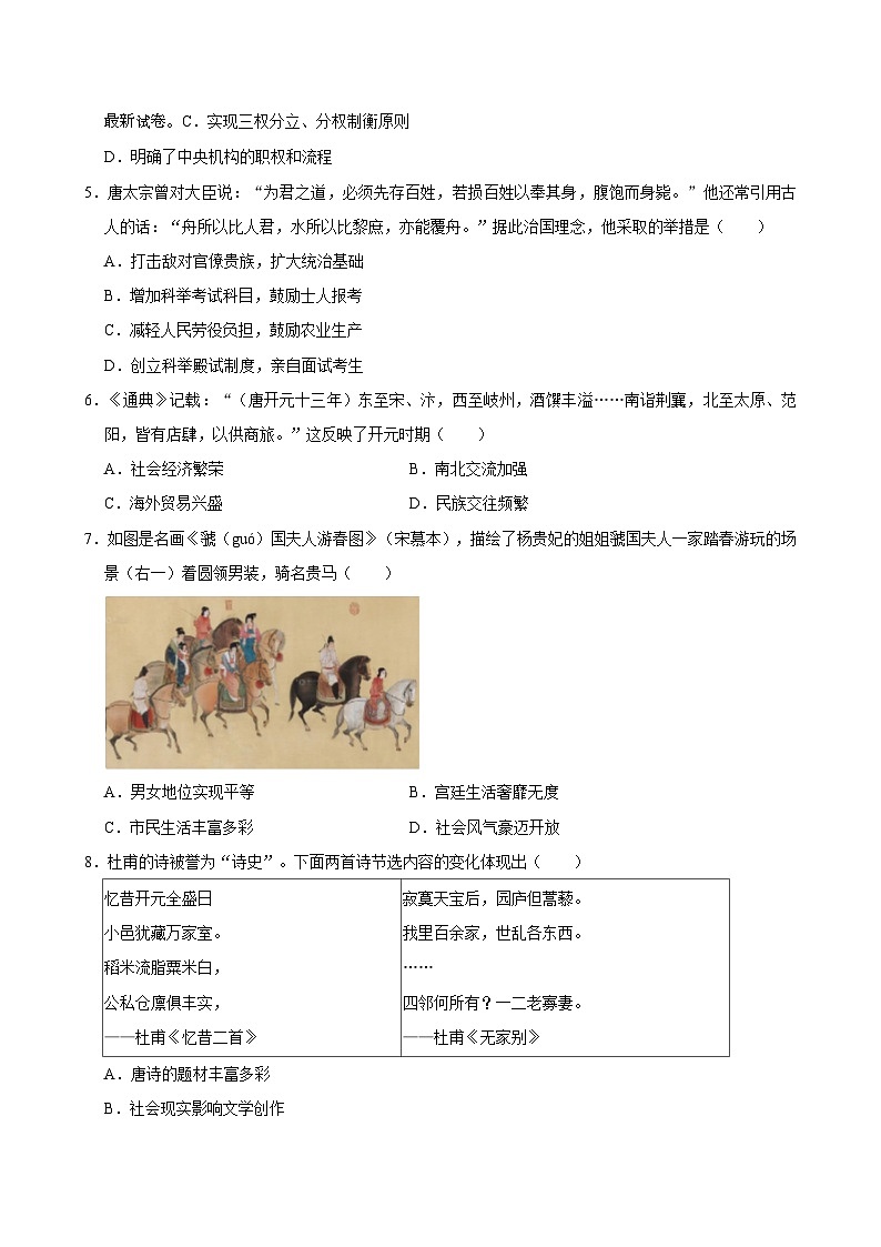 广东省深圳市龙岗区四十八校2023-2024学年七年级下学期期中历史试卷第3页