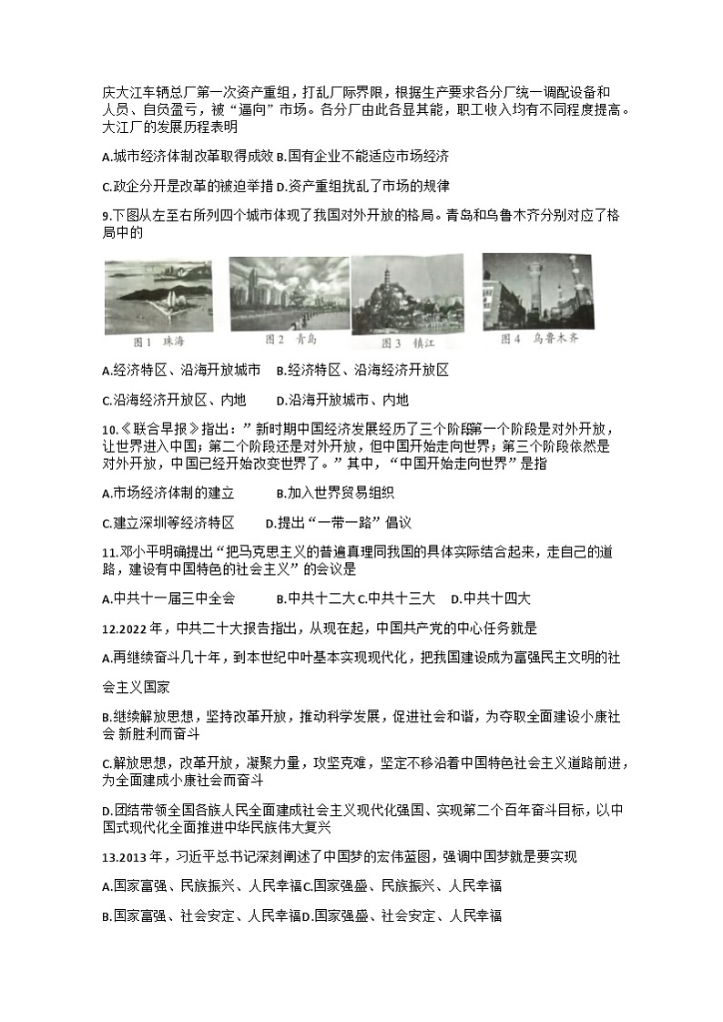 贵州省毕节市金沙县金沙二中、三中、四中联考2023-2024学年八年级下学期5月期中历史试题第3页