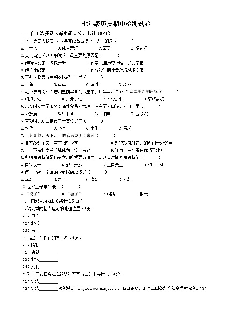 吉林省松原市长岭县2023—2024学年七年级下学期期中历史试卷第1页