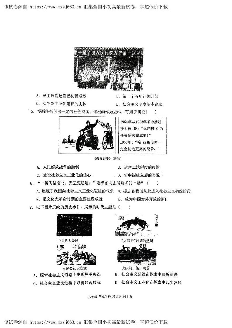辽宁省沈阳市东北育才学校协作体五校2023-2024学年八年级下学期期中历史试题02