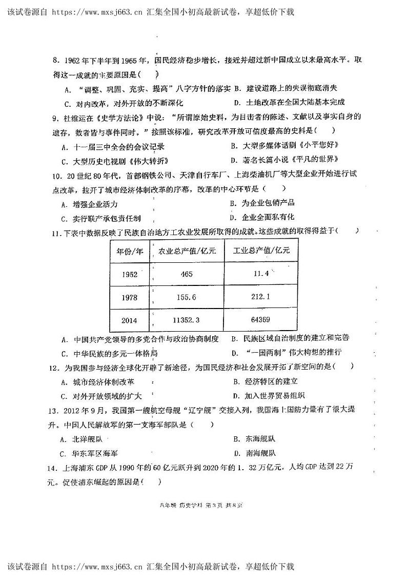 辽宁省沈阳市东北育才学校协作体五校2023-2024学年八年级下学期期中历史试题03