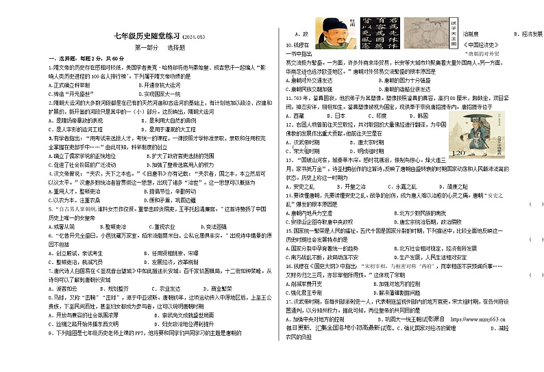 四川省攀枝花市西区2023-2024学年七年级下学期5月随堂练习历史试题第1页