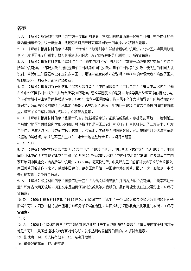 2024年贵州省黔东南苗族侗族自治州从江县洛香镇初级中学中考一模历史试题01