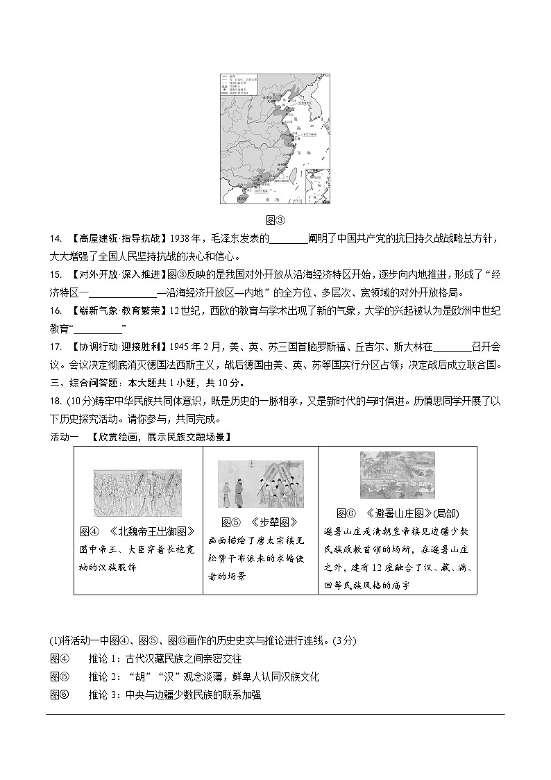2024年贵州省黔东南苗族侗族自治州从江县洛香镇初级中学中考一模历史试题03