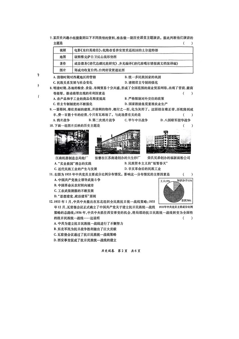 2024年河南省驻马店市泌阳县中考三模历史试题02