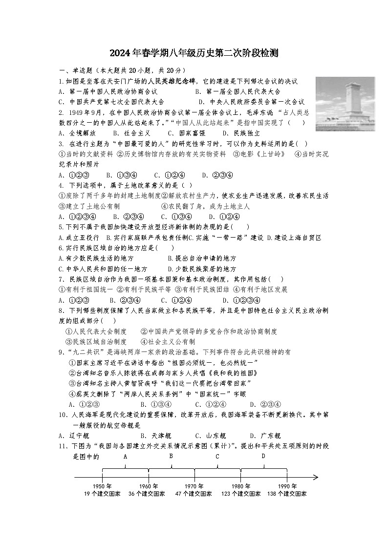 江苏省盐城市大丰区2023-2024学年八年级下学期5月月考历史试题01