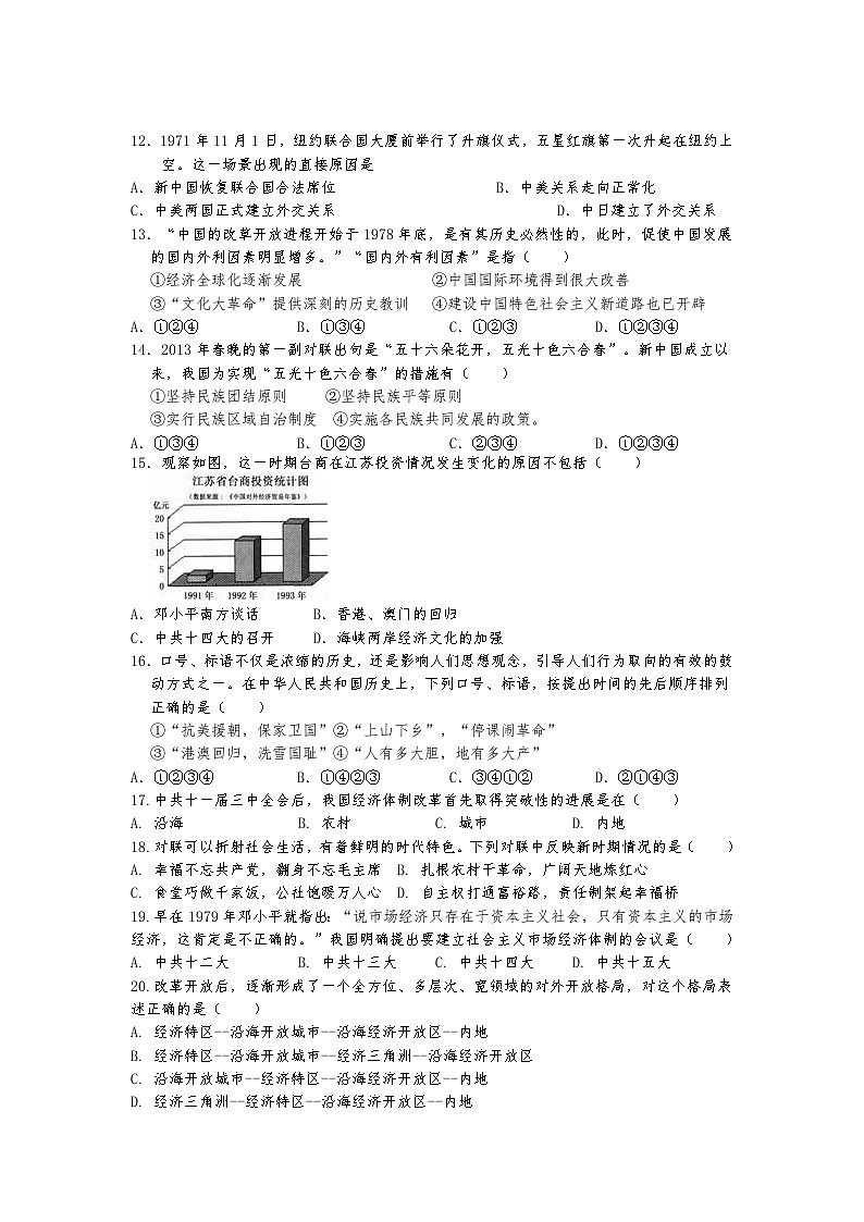 江苏省盐城市大丰区2023-2024学年八年级下学期5月月考历史试题02