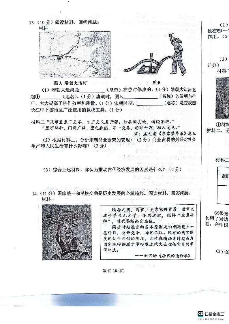 陕西省西安市第三中学2023_2024学年七年级下学期期中历史试卷03