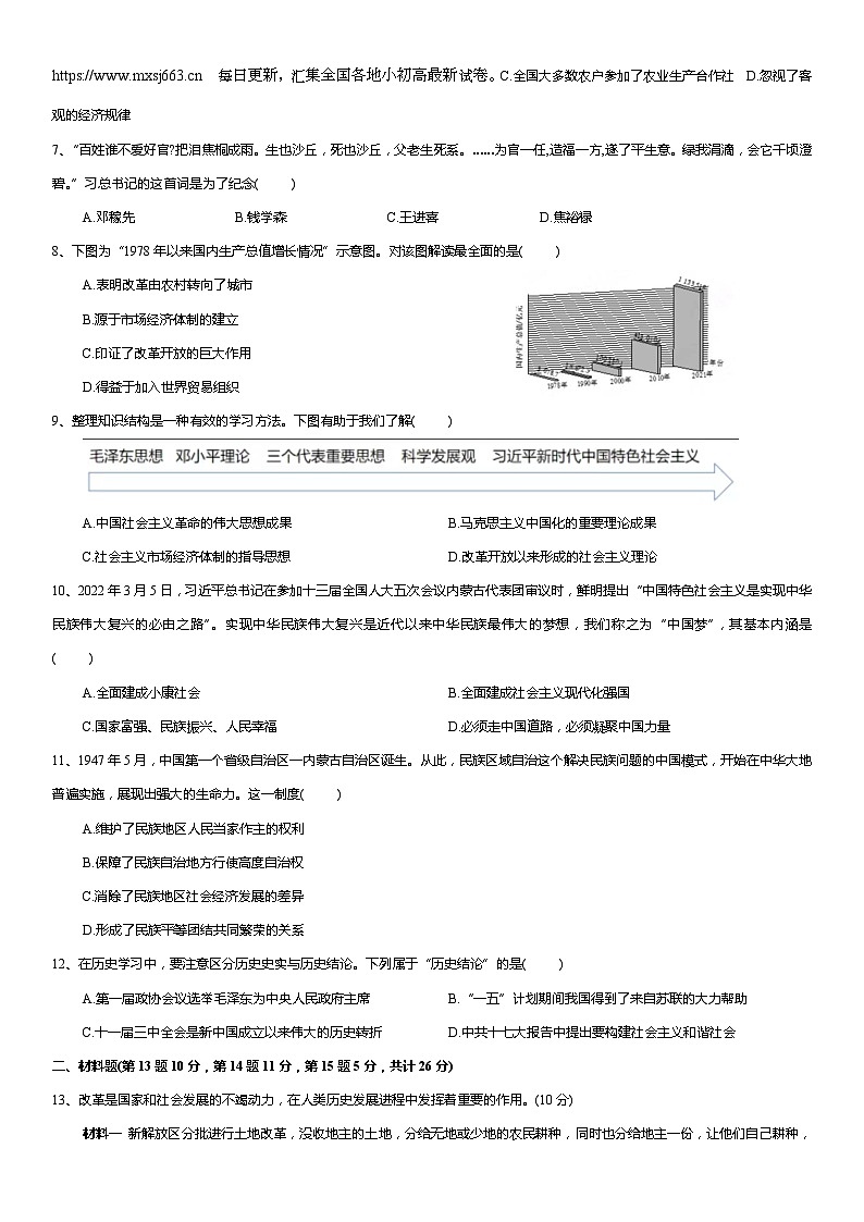 01，内蒙古自治区呼和浩特市赛罕区2023-2024学年八年级下学期5月期中历史试题第3页