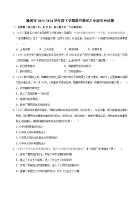 02，吉林省长春市榆树市2023-2024学年八年级下学期5月期中历史试题