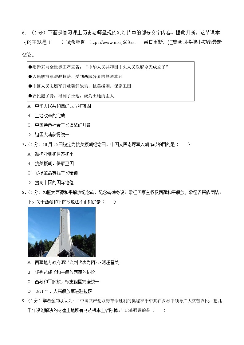 02，吉林省长春市榆树市2023-2024学年八年级下学期5月期中历史试题第3页
