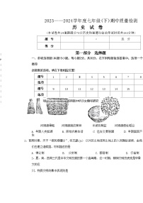 04，辽宁省锦州市2023一2024学年部编版七年级下学期期中质量检测历史试卷