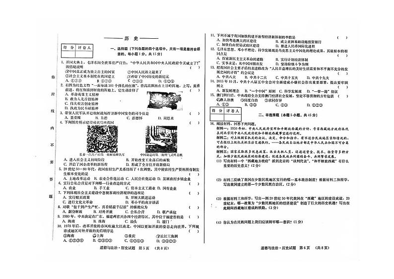 15，吉林省吉林市2023-2024学年部编版八年级下学期5月期中历史试题第1页