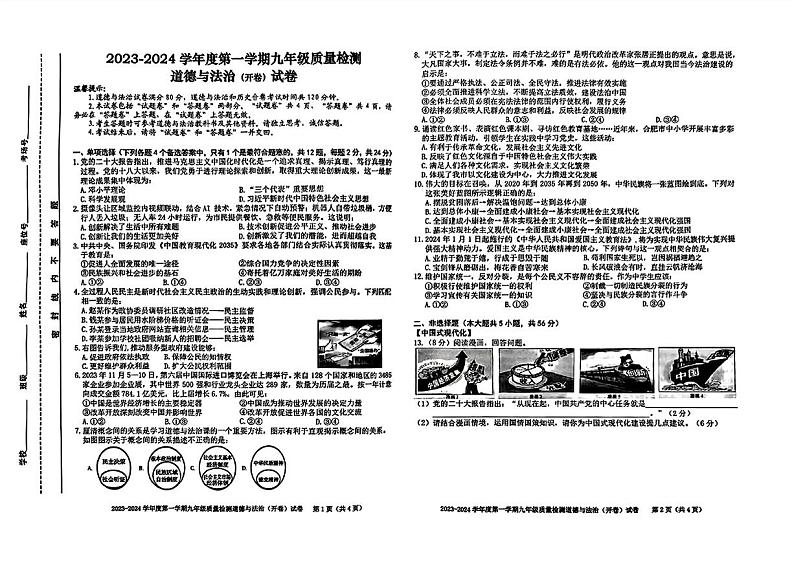 24，安徽省庐阳区2023-2024年九年级上期末道德与法治历史题(1)01
