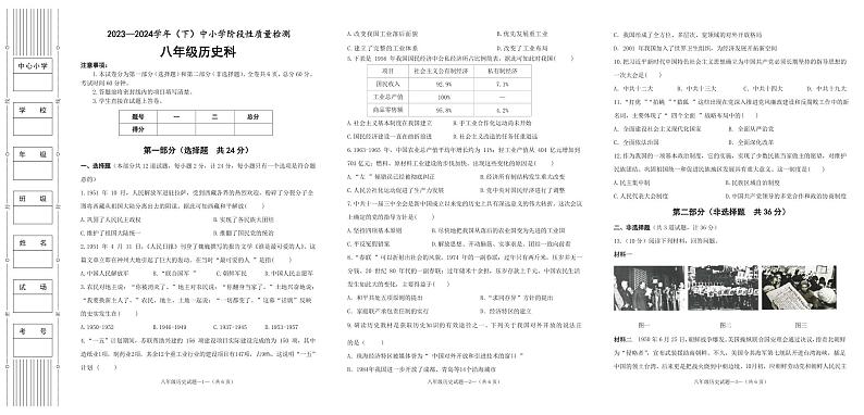 27，陕西省咸阳市泾阳县2023-2024学年八年级下学期期中历史试卷01