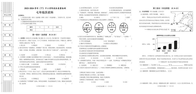 28，陕西省咸阳市泾阳县2023-2024学年七年级下学期期中历史试卷01