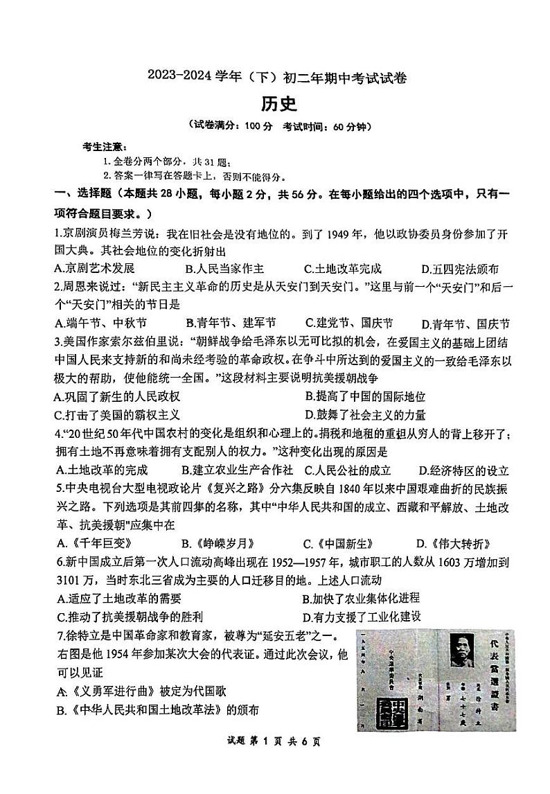 福建省厦门市双十中学2023-2024学年八年级下学期期中考试历史试卷01