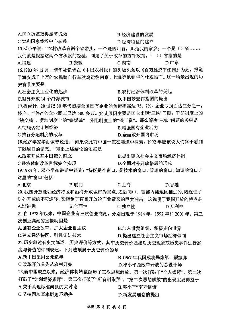 福建省厦门市双十中学2023-2024学年八年级下学期期中考试历史试卷03