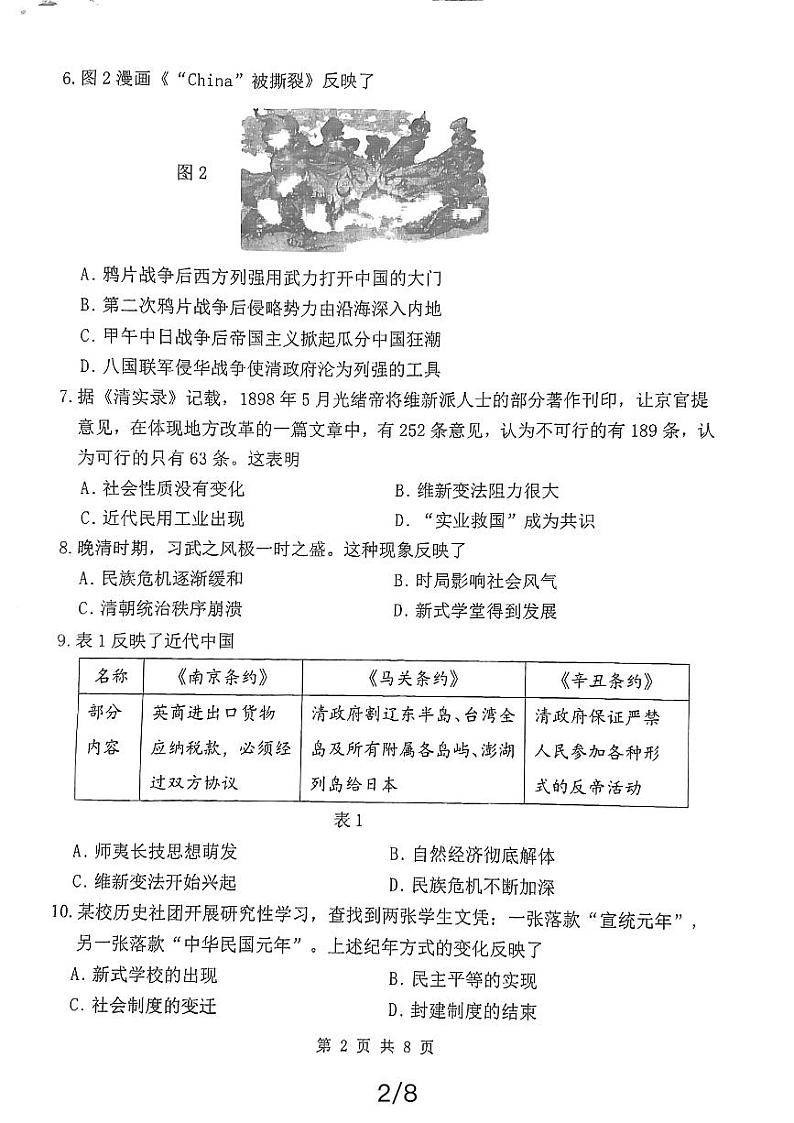 福建省永春第一中学2023-2024学年八年级下学期开学历史试题02