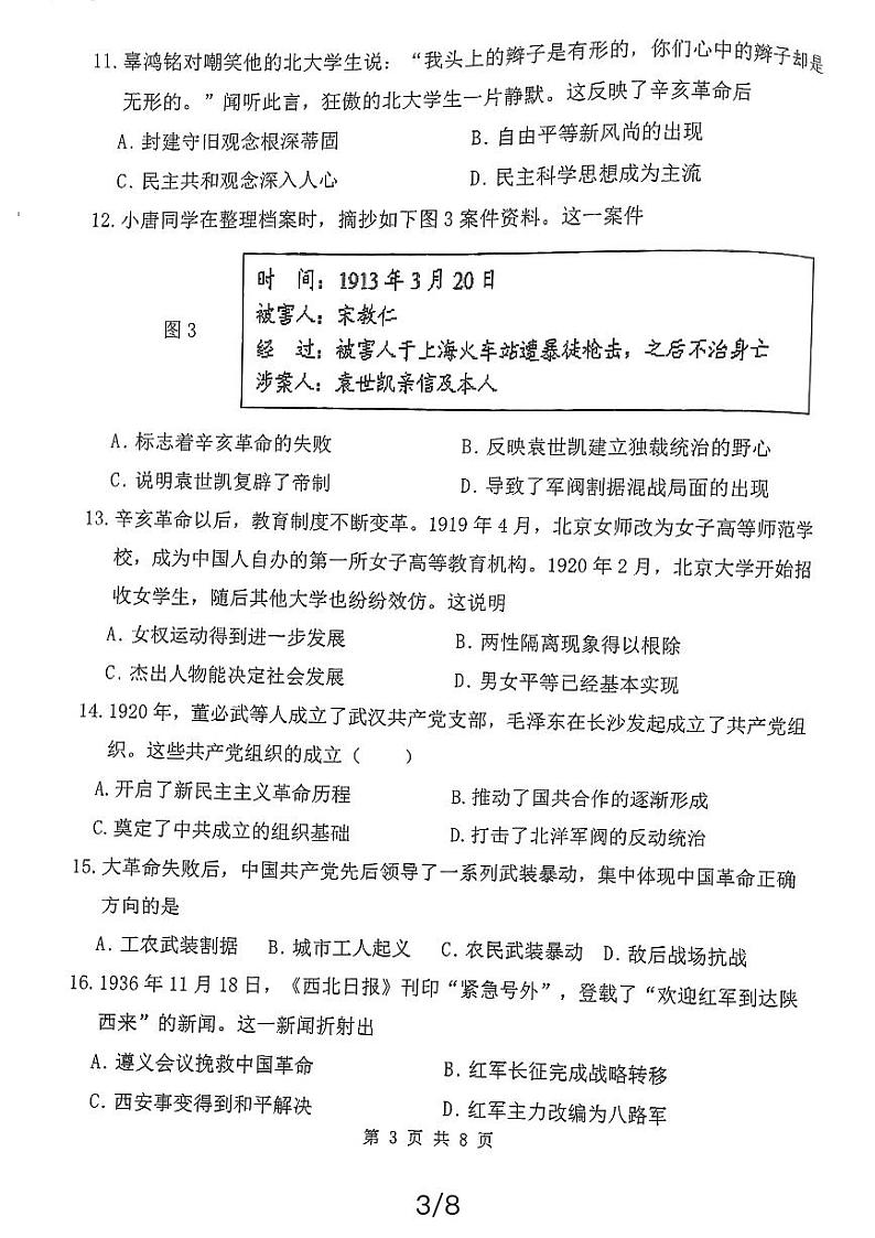 福建省永春第一中学2023-2024学年八年级下学期开学历史试题03