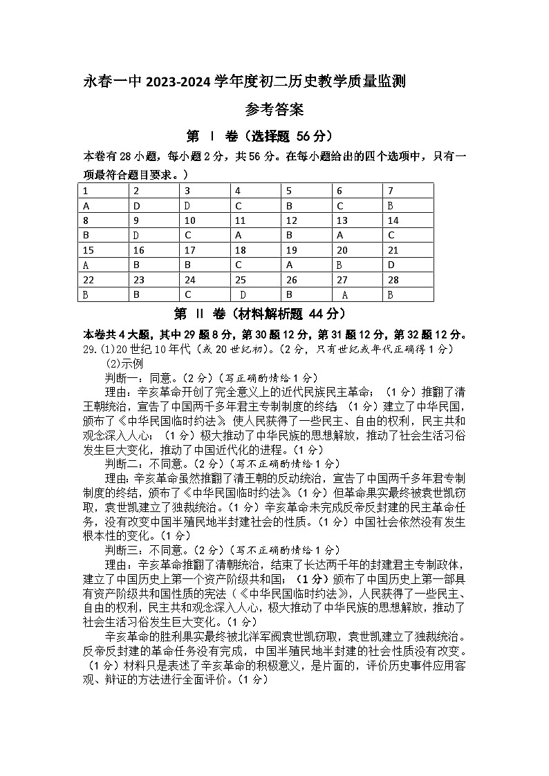福建省永春第一中学2023-2024学年八年级下学期开学历史试题01