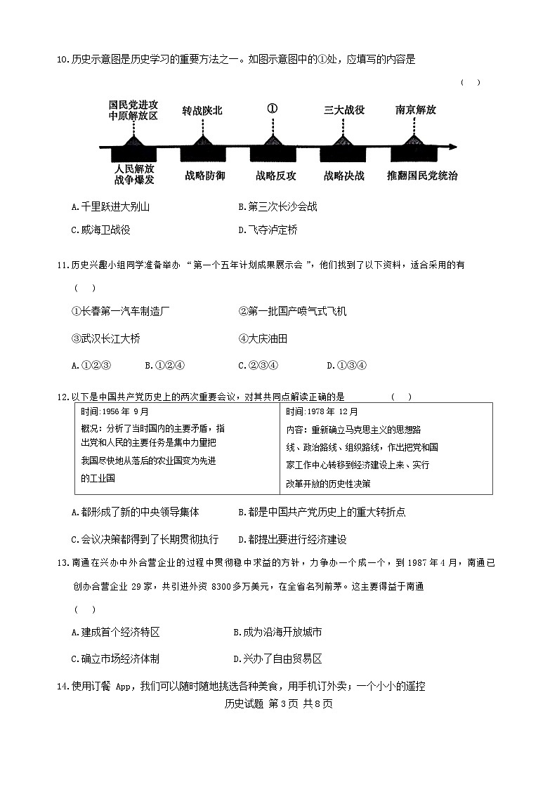 2024年山东省济宁市兖州区九年级二模历史试题第3页