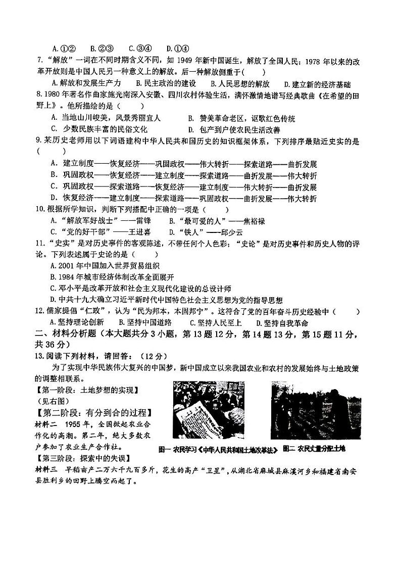 甘肃省定西市安定区联考2023-2024学年部编版八年级下学期4月期中历史试题02