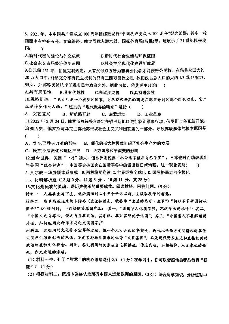甘肃省定西市安定区联考2023-2024学年部编版九年级下学期4月期中历史试题02