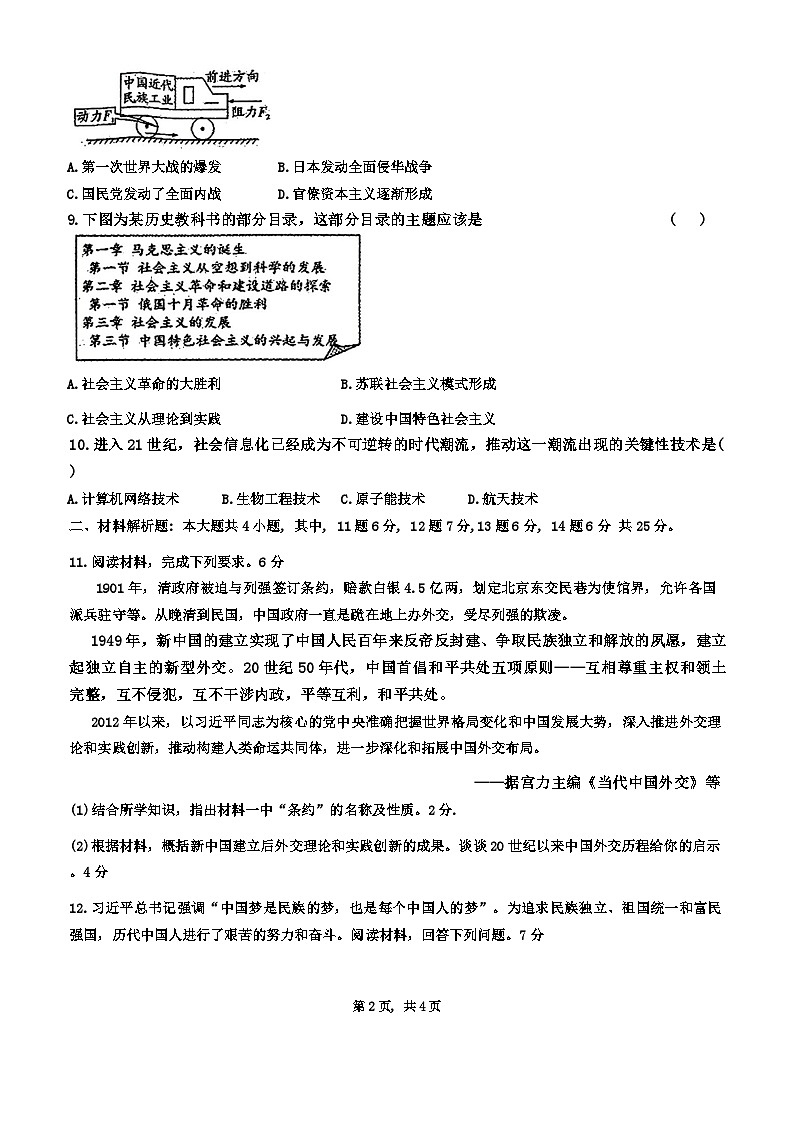 甘肃省酒泉市2024年中考二模考试历史试题02