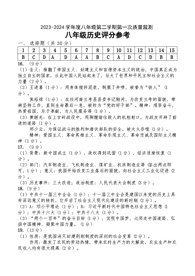 八年级历史评分参考第1页