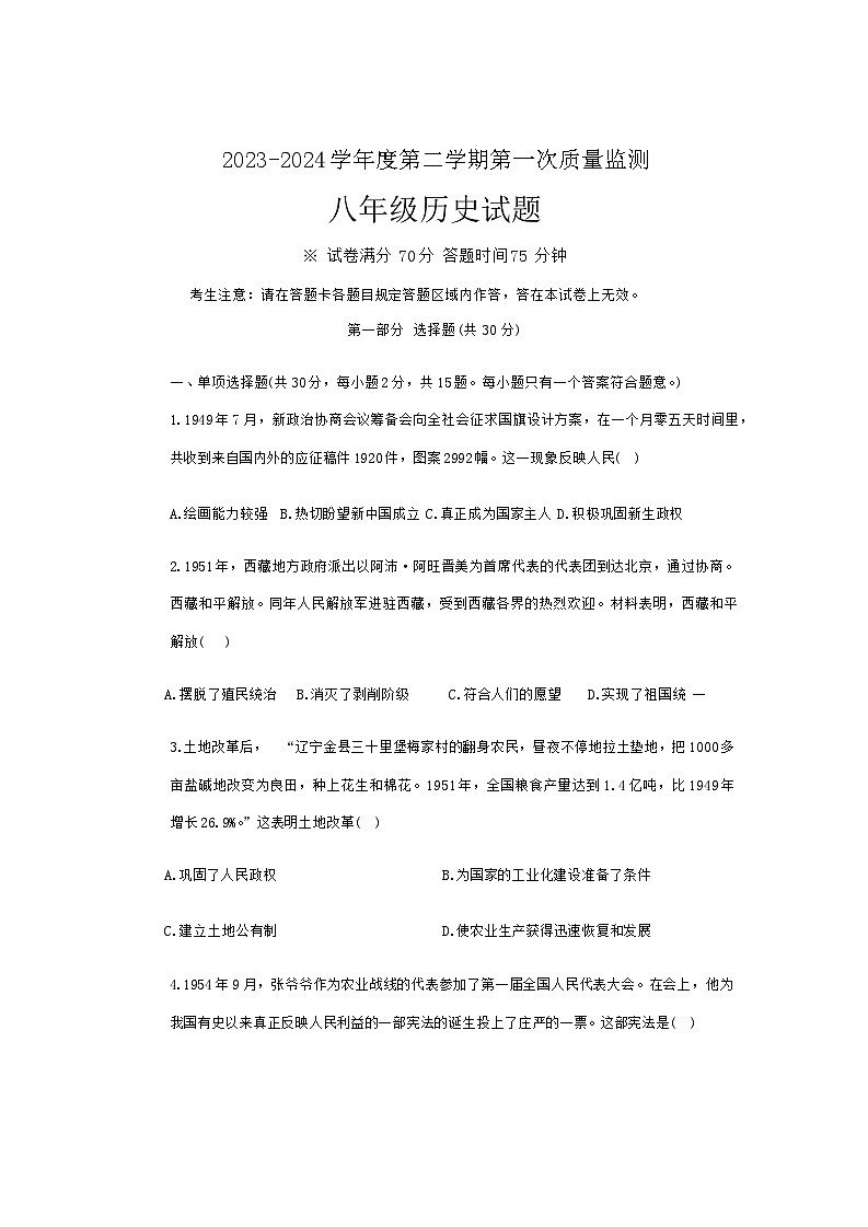 辽宁省葫芦岛市绥中县2023-2024学年八年级下学期5月期中历史试题第1页