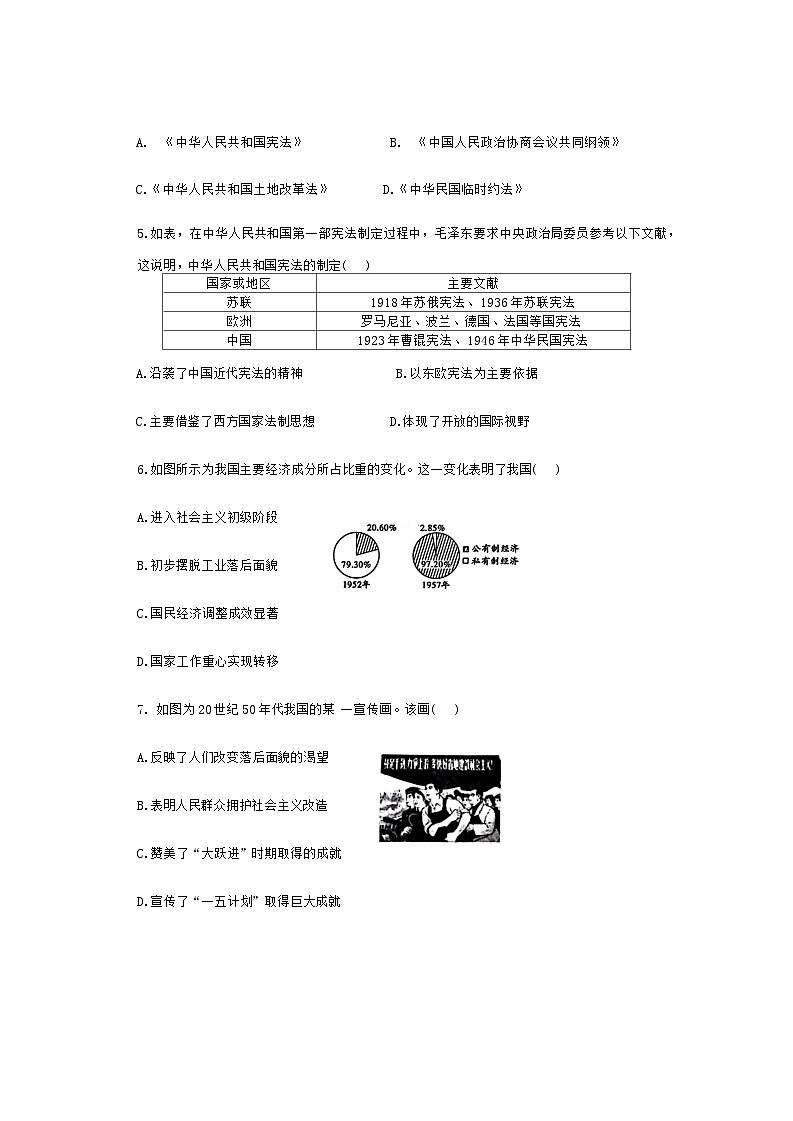 辽宁省葫芦岛市绥中县2023-2024学年八年级下学期5月期中历史试题第2页