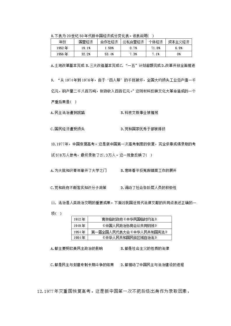 辽宁省葫芦岛市绥中县2023-2024学年八年级下学期5月期中历史试题第3页