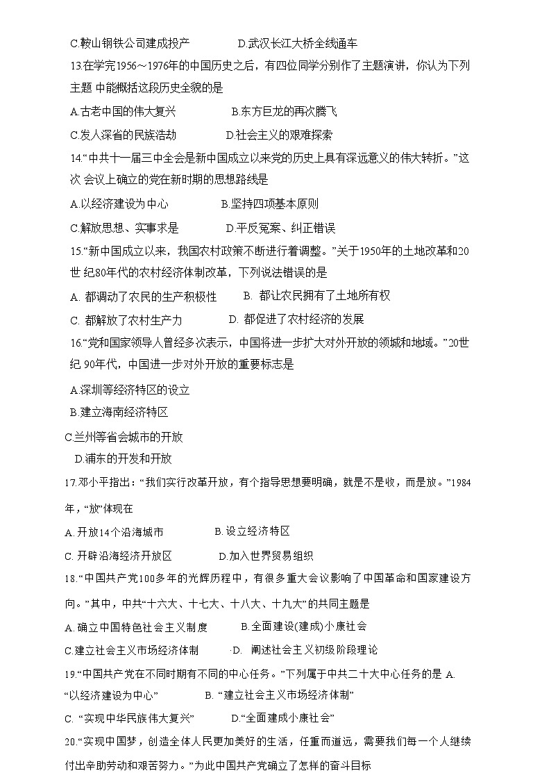河南省南阳市社旗县2023-2024学年部编版八年级下学期期中历史试题（含答案）第3页