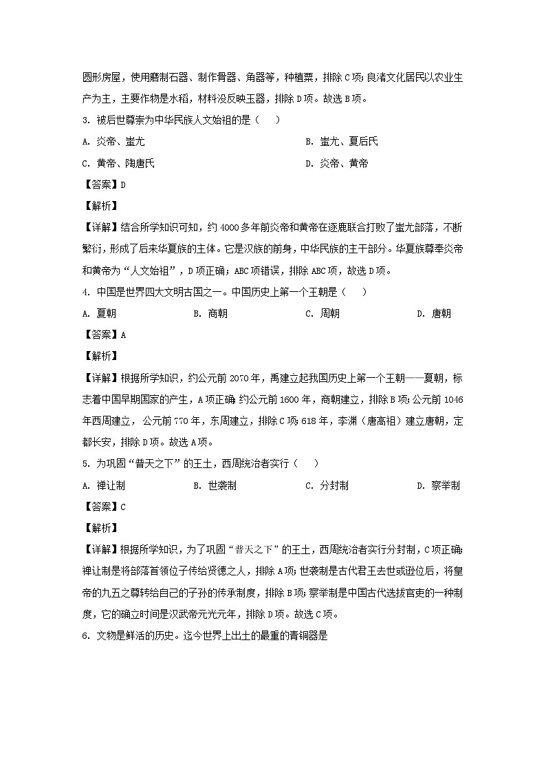 2019-2020学年天津红桥区七年级上册历史期末试卷及答案第2页
