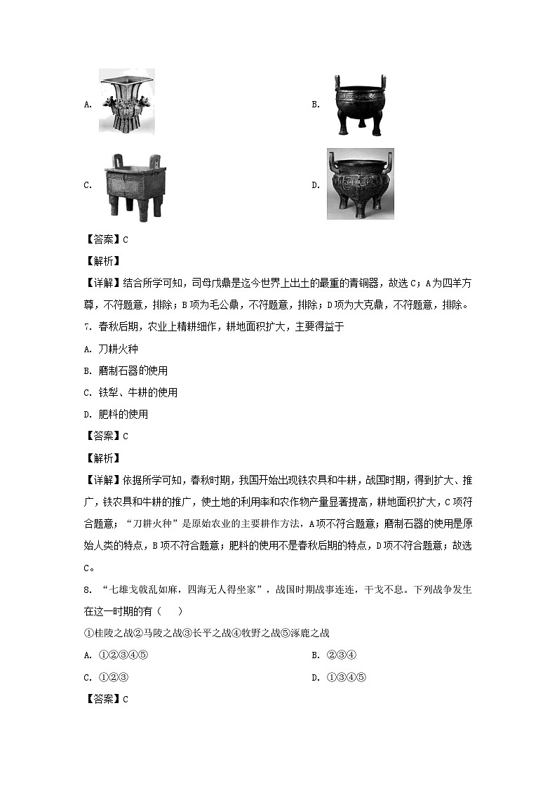 2019-2020学年天津红桥区七年级上册历史期末试卷及答案第3页