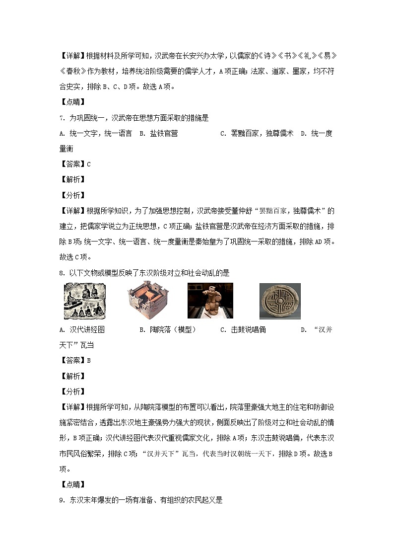 2019-2020学年天津河北区七年级上册道历史期末试卷及答案第3页