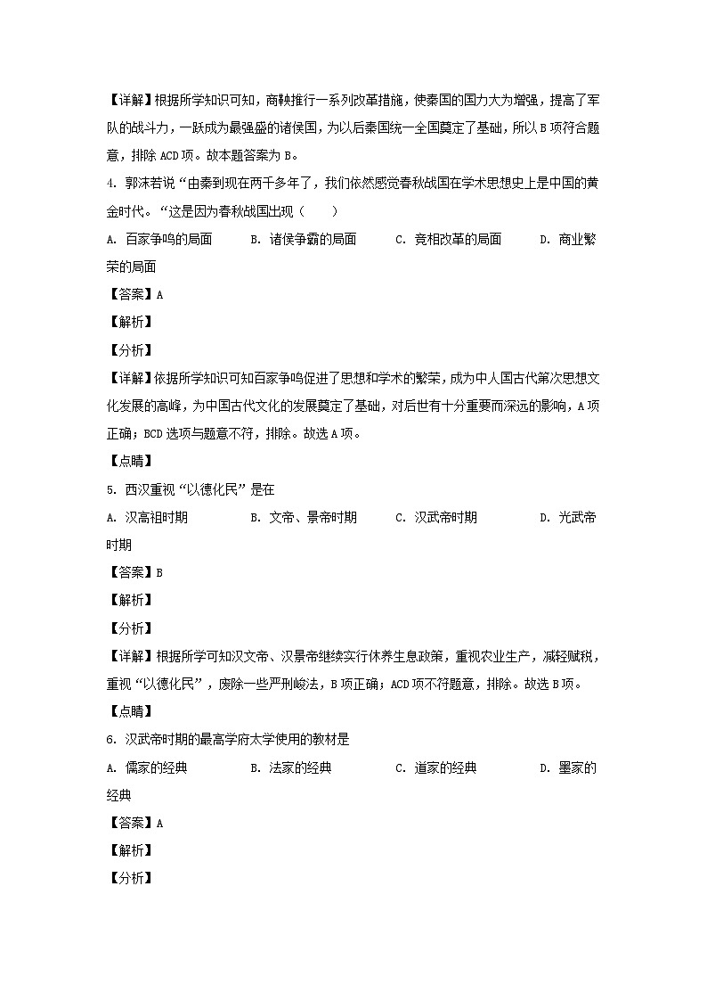 2019-2020学年天津河北区七年级上册历史期末试卷及答案02