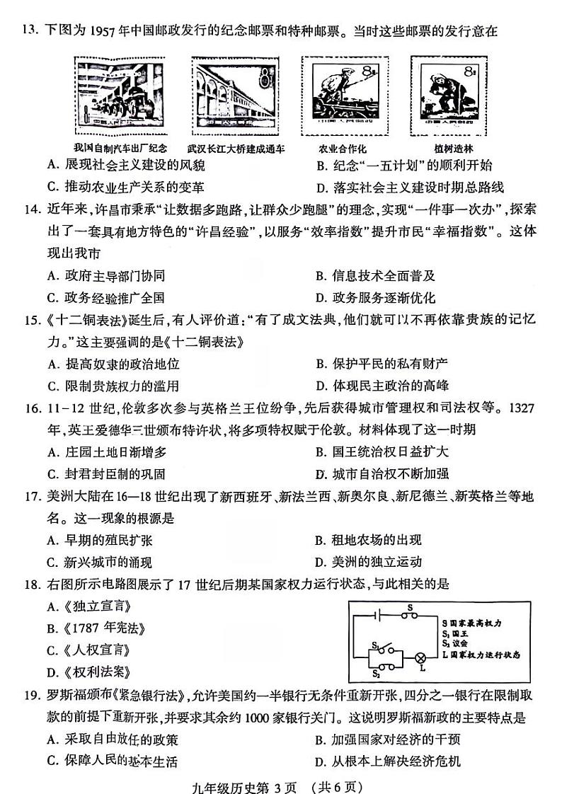 2024年河南省许昌市九年级中考二模历史试卷及答案第3页