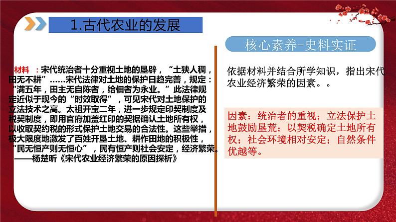 2024年中考规划与指导-专题02  中国古代经济发展 课件第8页