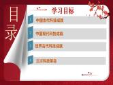 2024年中考规划与指导-专题03  中外科技成就 课件