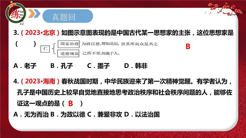 2024年中考规划与指导-专题04  中外思想解放运动 课件07