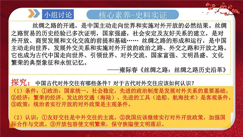 2024年中考规划与指导-专题05  中国对外关系 课件第7页