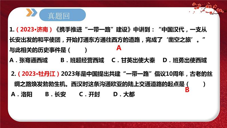 2024年中考规划与指导-专题05  中国对外关系 课件第8页