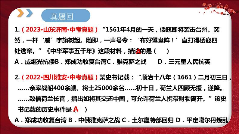 2024年中考规划与指导-专题06  中外的侵略与反抗 课件07