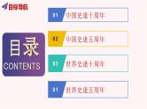 2024年中考规划与指导-专题07  中考周年热点一遍过 课件