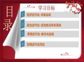 2024年中考规划与指导-专题08  近代化的探索之路 课件
