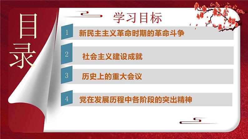 2024年中考规划与指导-专题09  中国共产党的辉煌历程 课件第2页