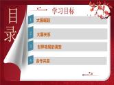 2024年中考规划与指导-专题12   大国崛起和大国关系 课件