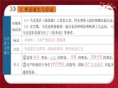 2024年中考规划与指导-专题13   社会主义运动的发展与挫折 课件